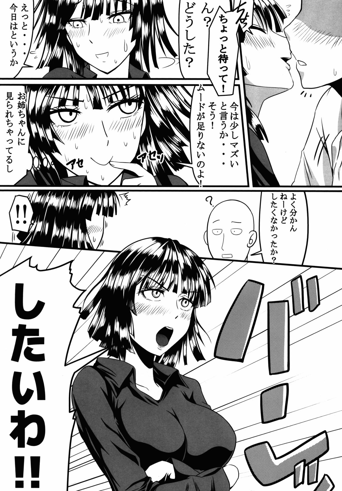 Dekoboko Love sister page 8 full