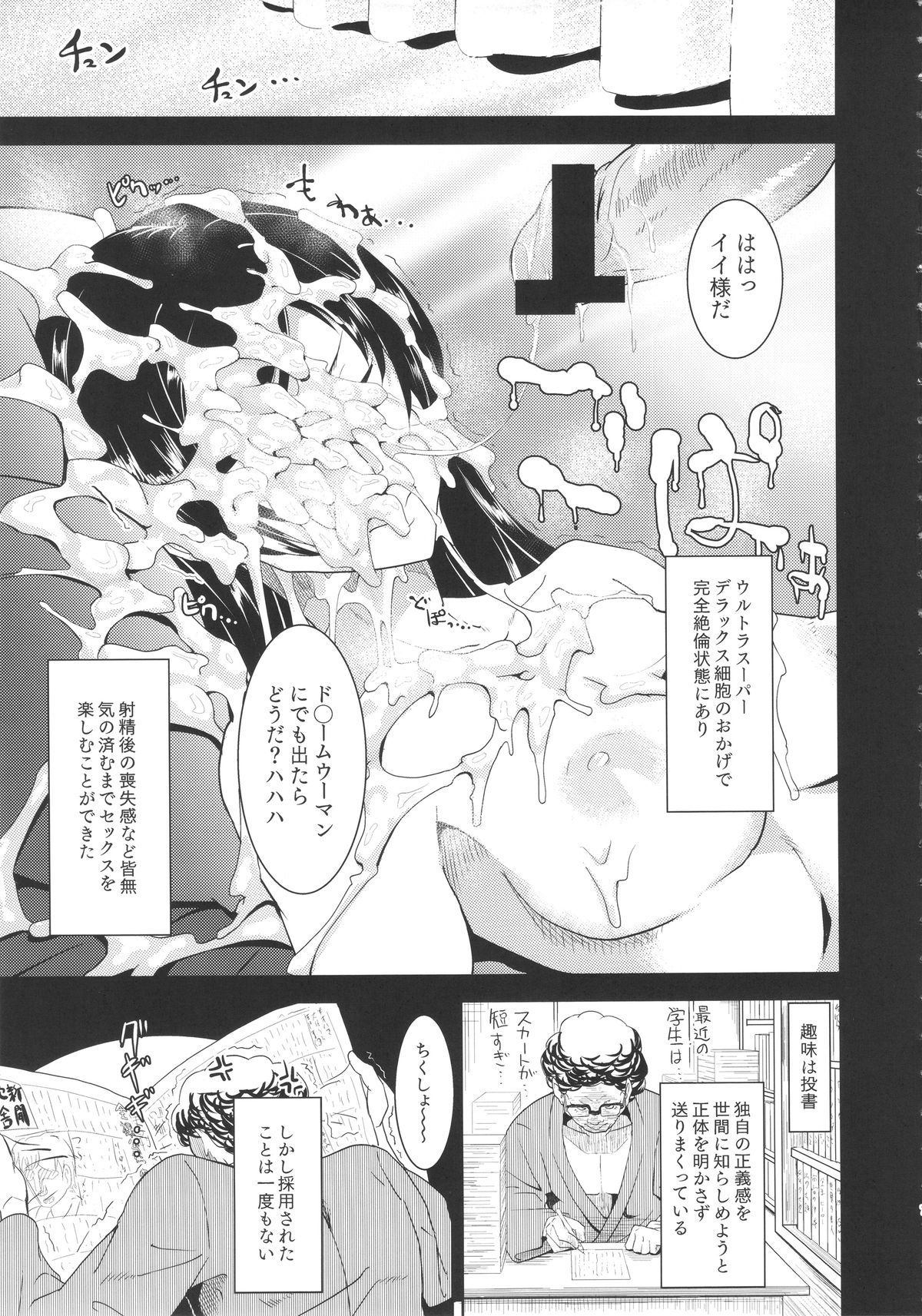 MAN OF ULTRA SUPER DELUX page 6 full