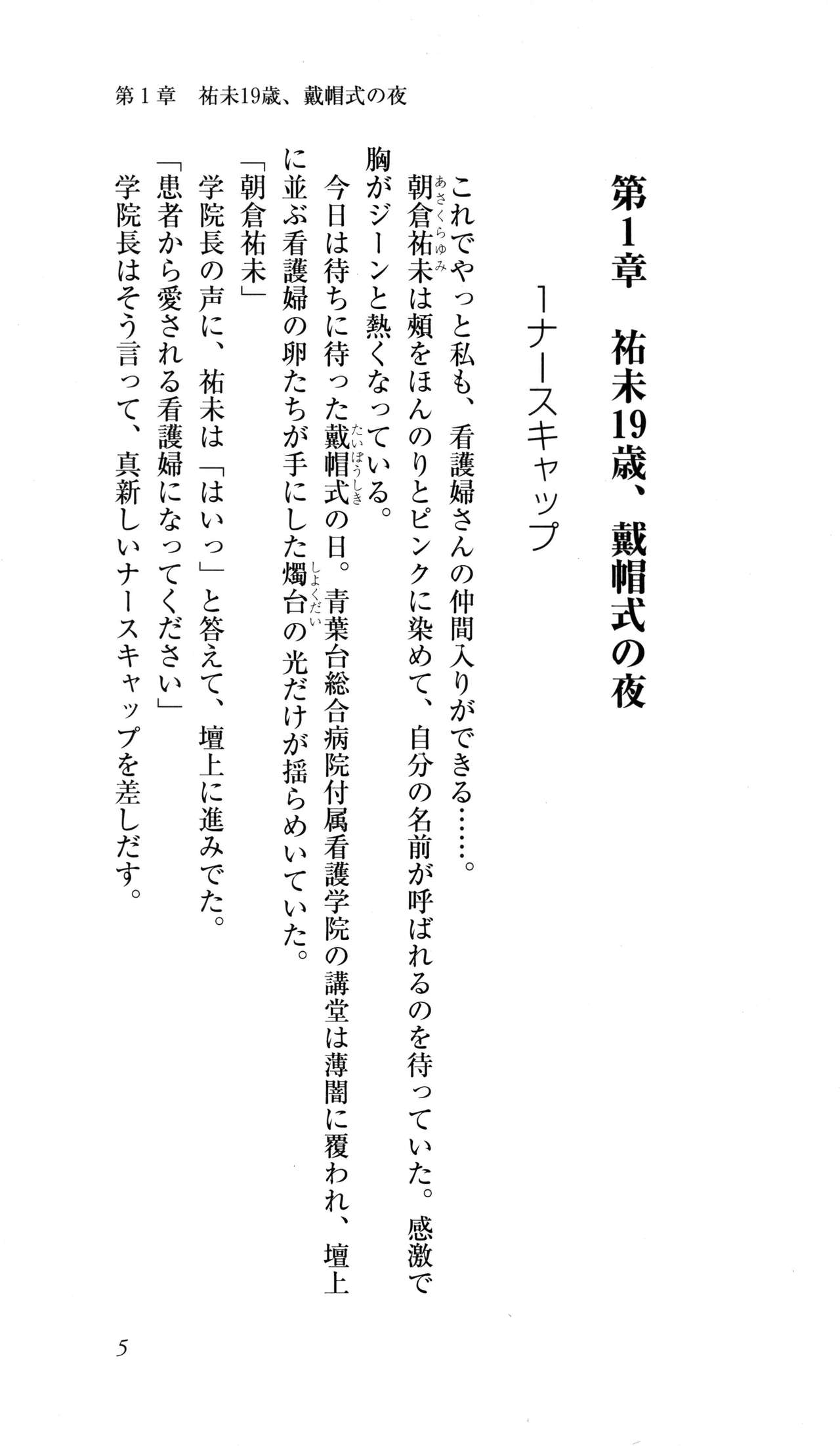 Ryoujoku Kangofu Gakuin page 8 full