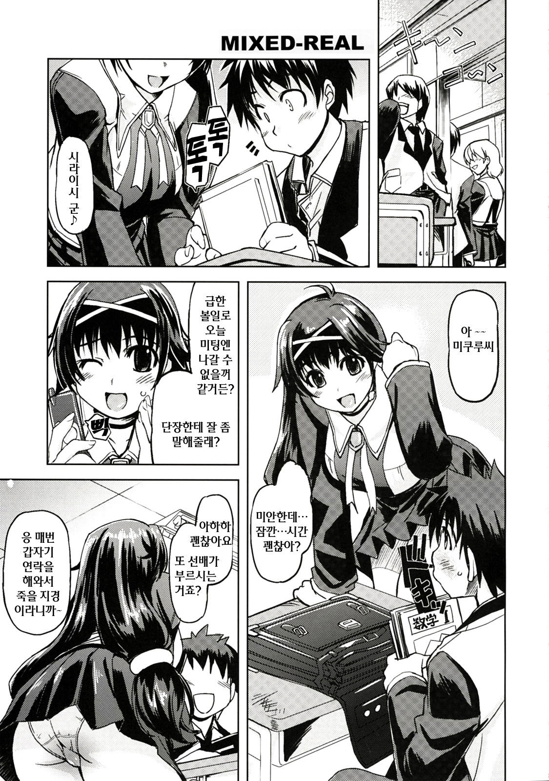 MIXED-REAL Union page 4 full