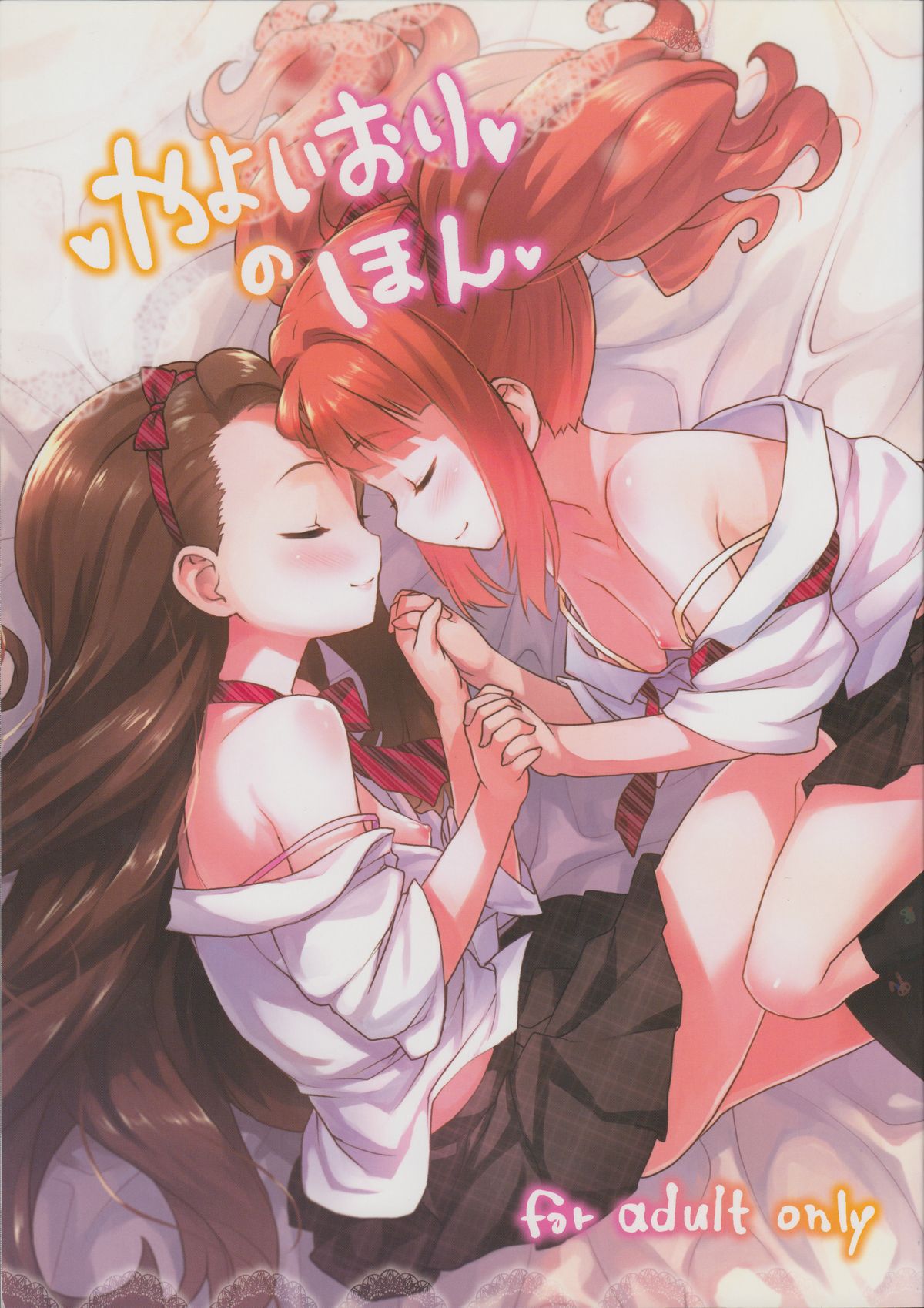 Yayoiori no Hon page 1 full