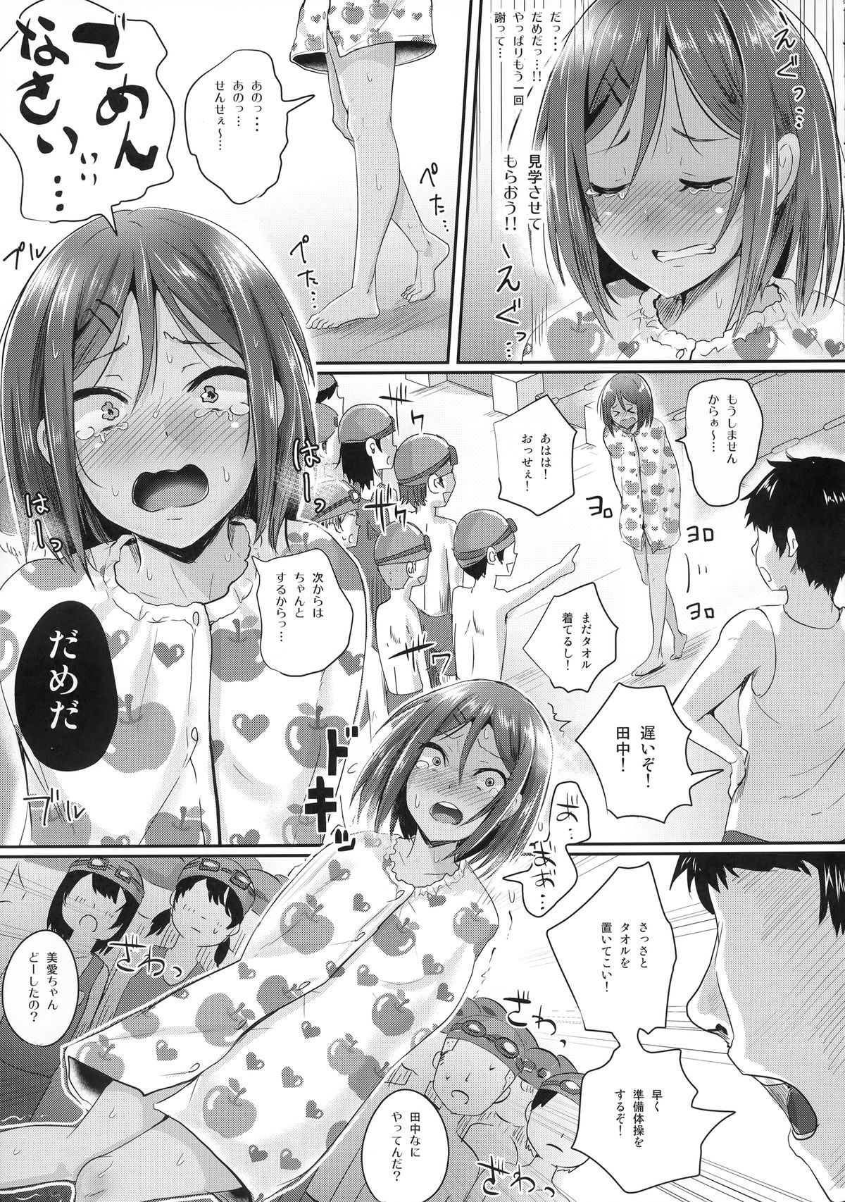 Zenra de Suiei no Jugyou!! page 6 full