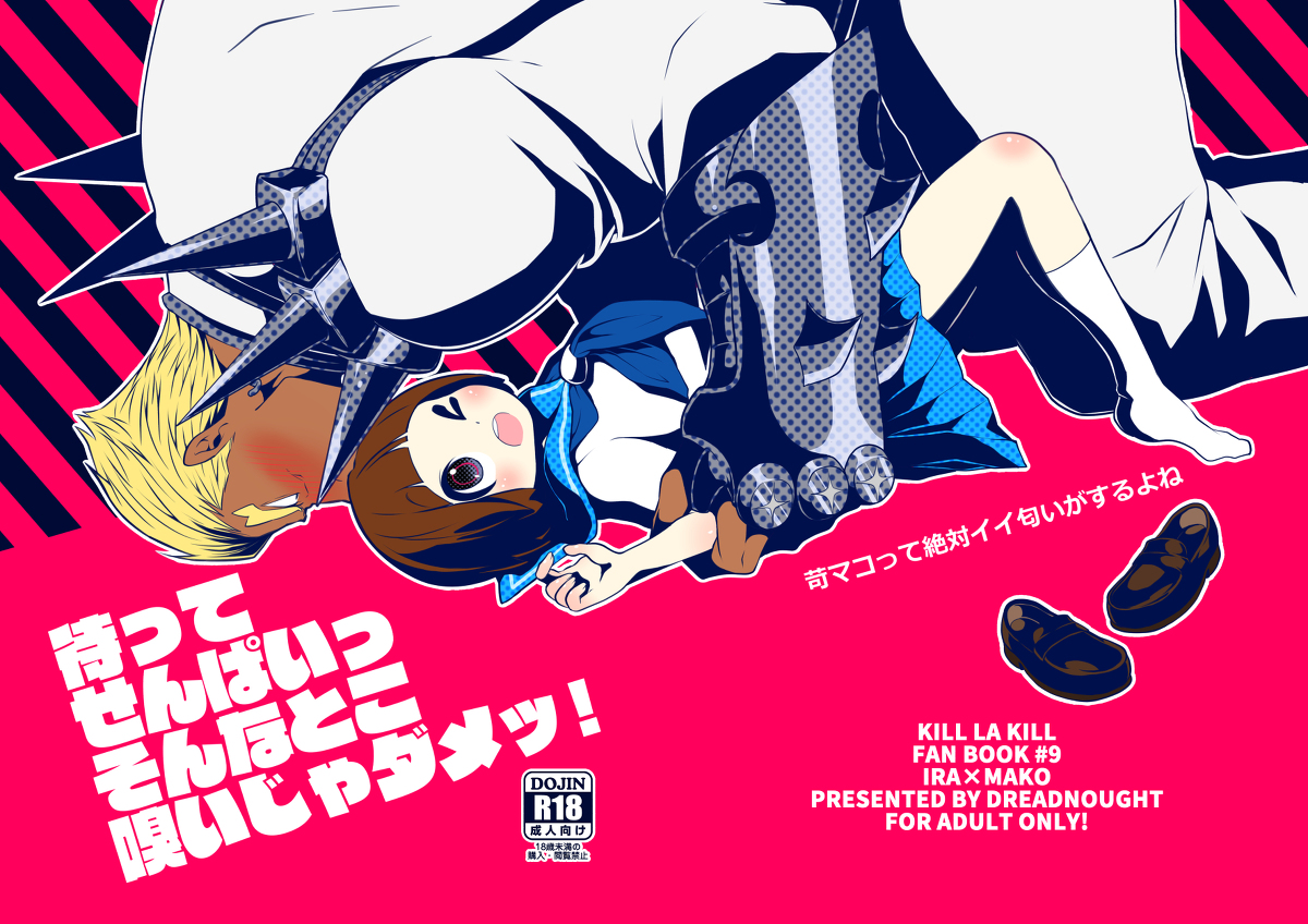 【C89】冬コミ新刊【サンプル】 kill la kil sample page 1 full