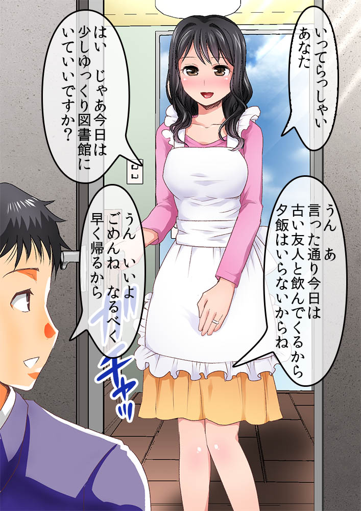 Chikan Douga o Neta ni Kyouhaku Sare Akuyuu ni Choukyou Sare Modaeru Ore no Tsuma - Mihoko page 2 full