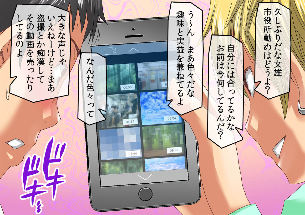 Chikan Douga o Neta ni Kyouhaku Sare Akuyuu ni Choukyou Sare Modaeru Ore no Tsuma - Mihoko page 7 full