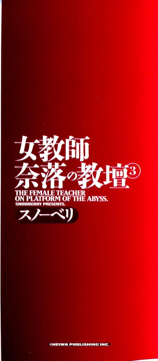 Jokyoushi Naraku no Kyoudan 3 - The Female Teacher on Platform of The Abyss. page 4 full