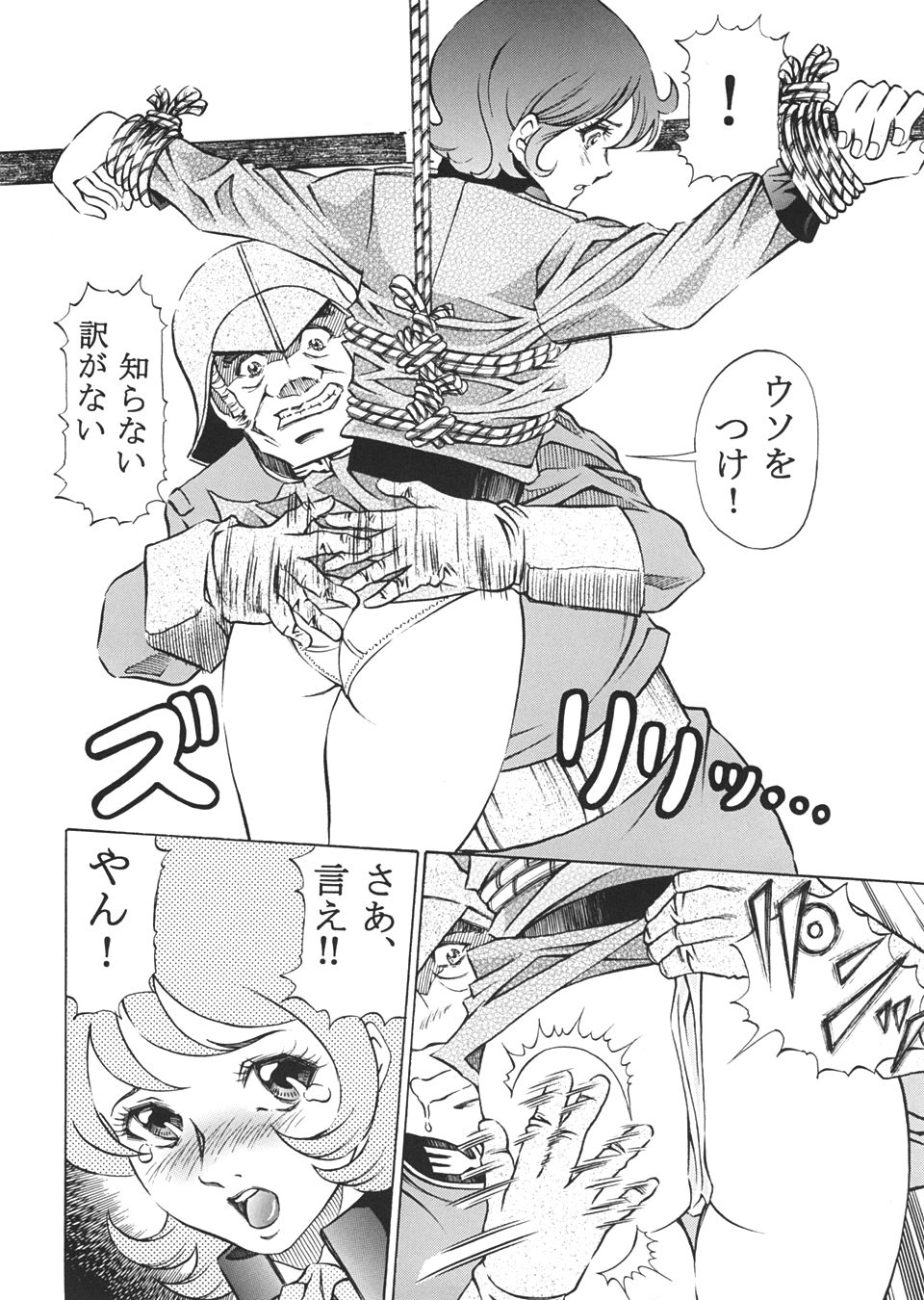 GUNDAM H Vol. 1 page 7 full