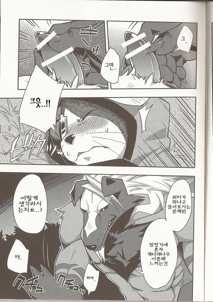 Neko no Eiyuu page 10 full