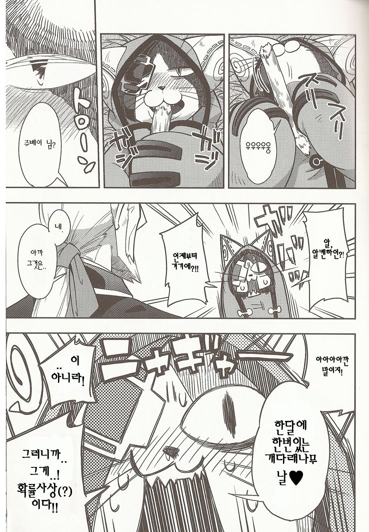Neko no Eiyuu page 4 full