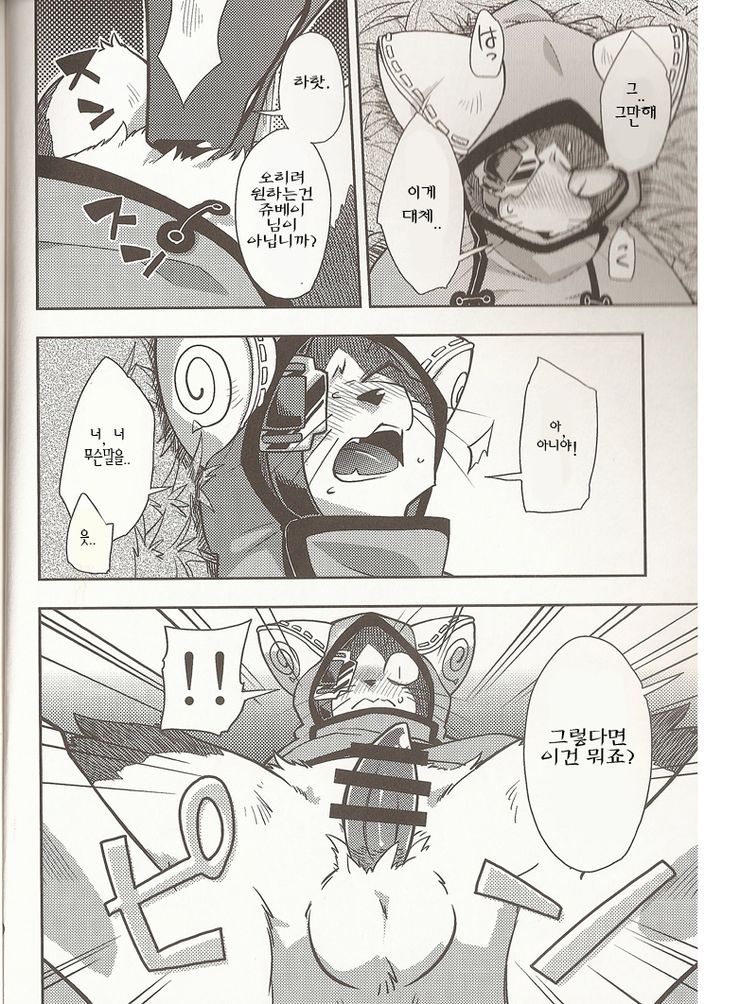 Neko no Eiyuu page 7 full