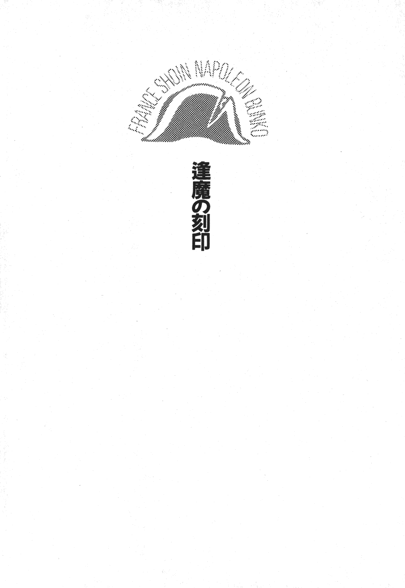 Ouma no Kokuin page 9 full