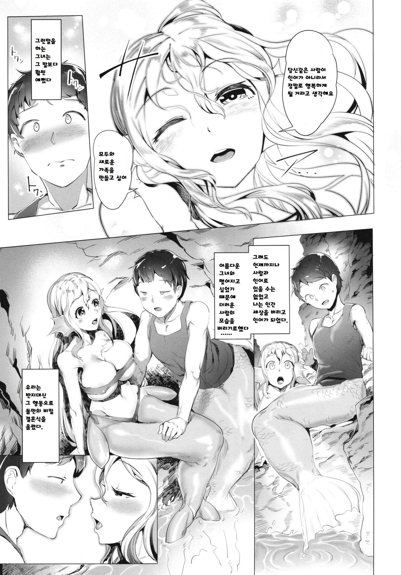 Netorare Ningyo Zuma no Shiranai Karada page 8 full
