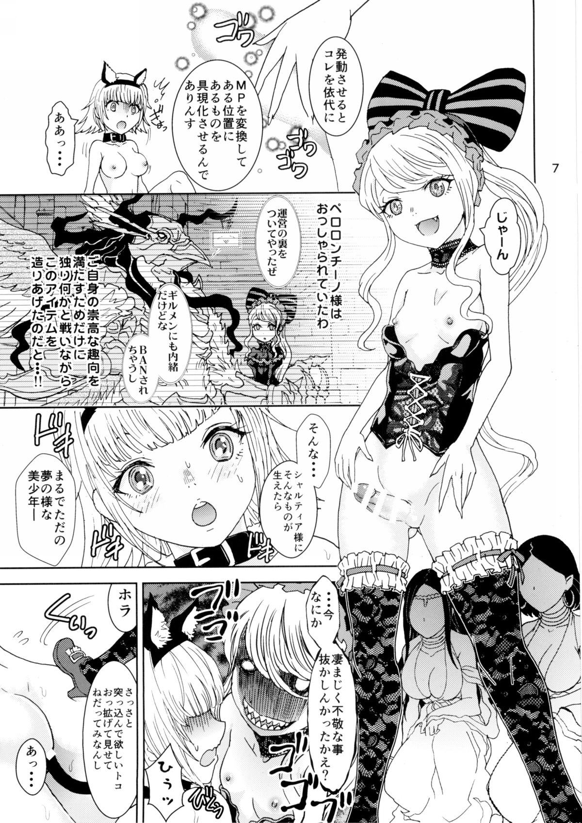 Nazarick Biyori page 6 full