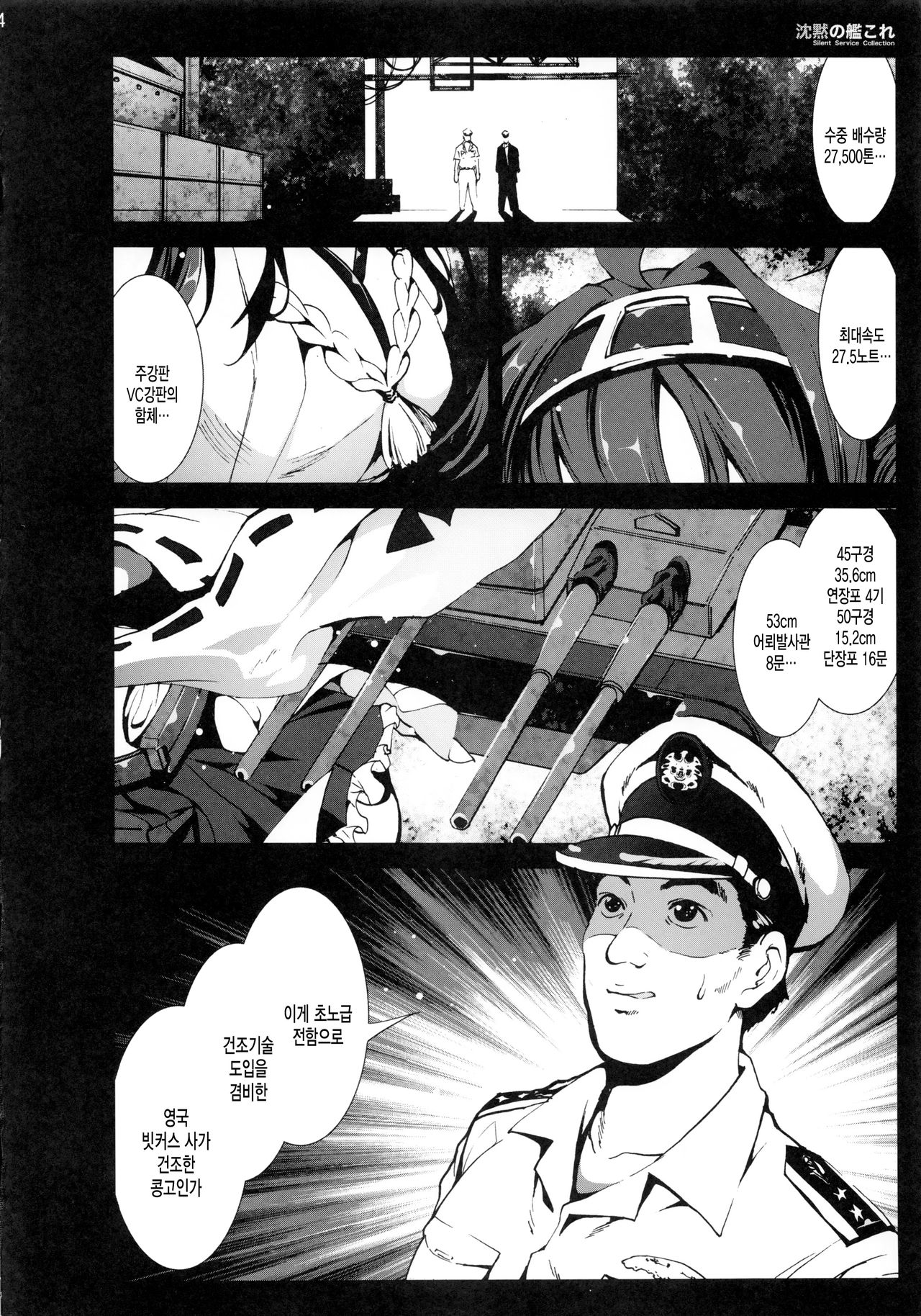 Chinmoku no KanColle page 3 full