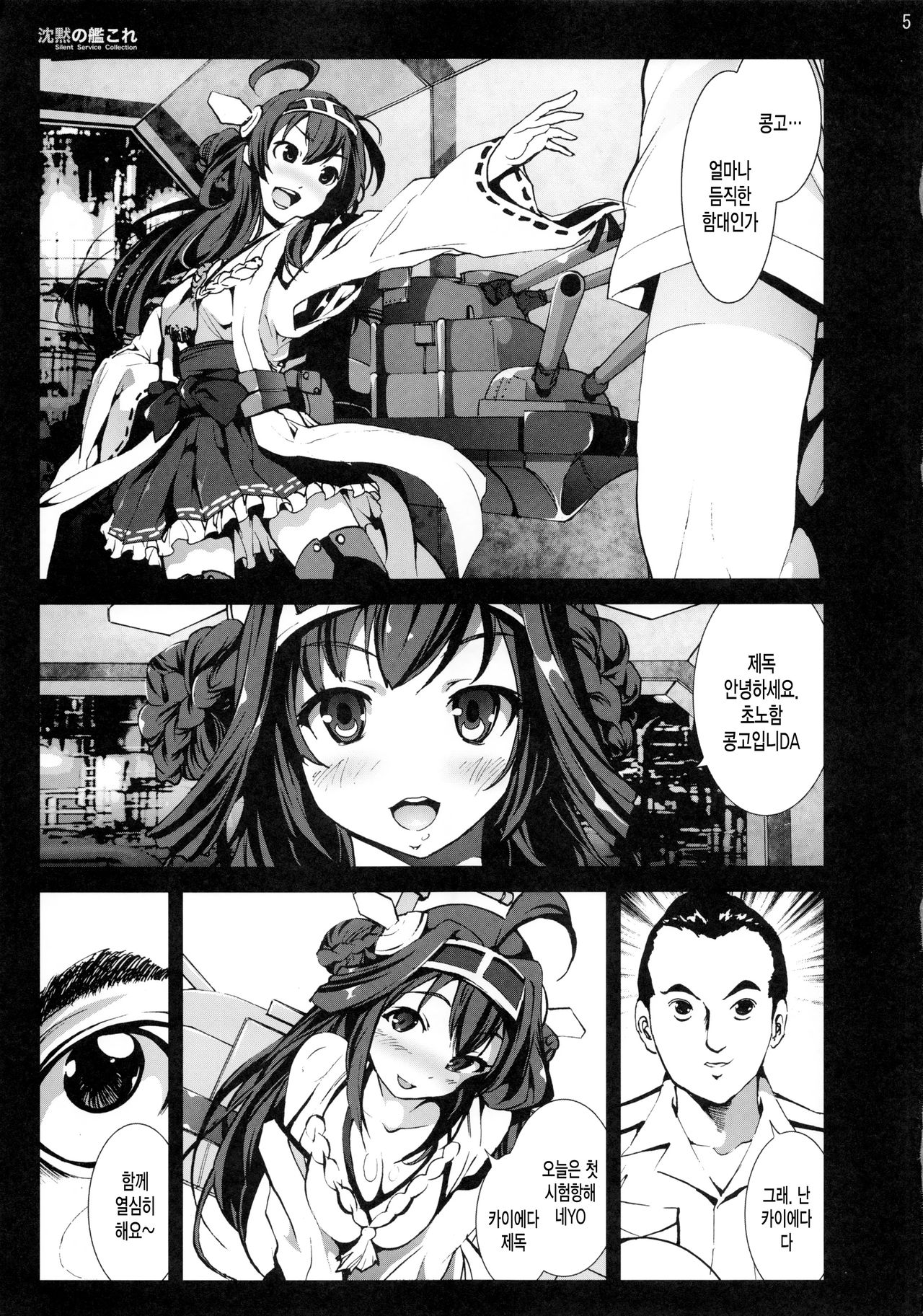 Chinmoku no KanColle page 4 full