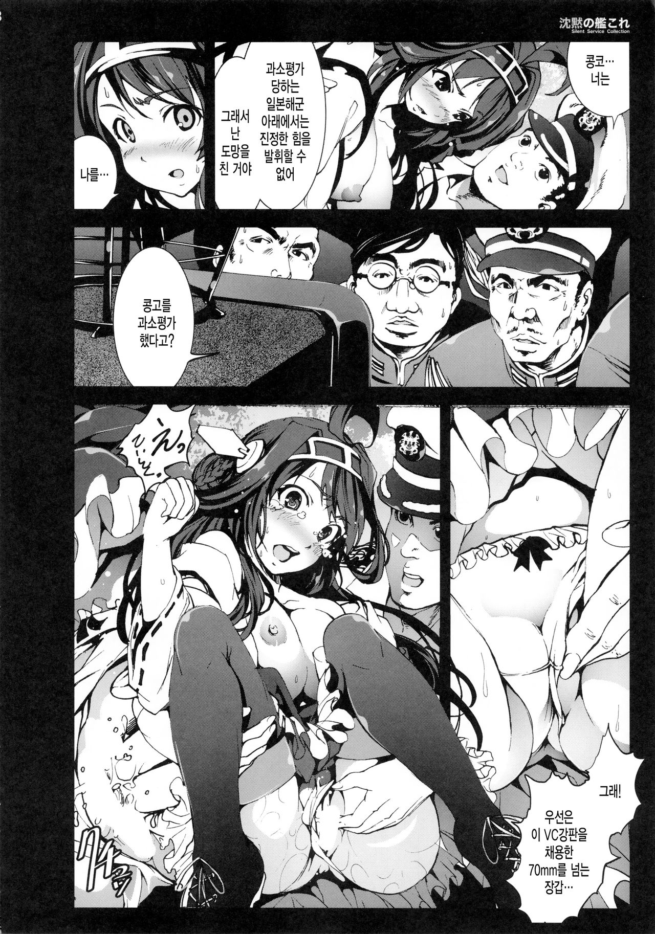 Chinmoku no KanColle page 7 full