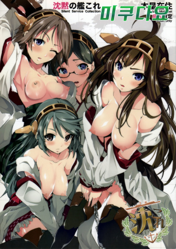 Chinmoku no KanColle cover
