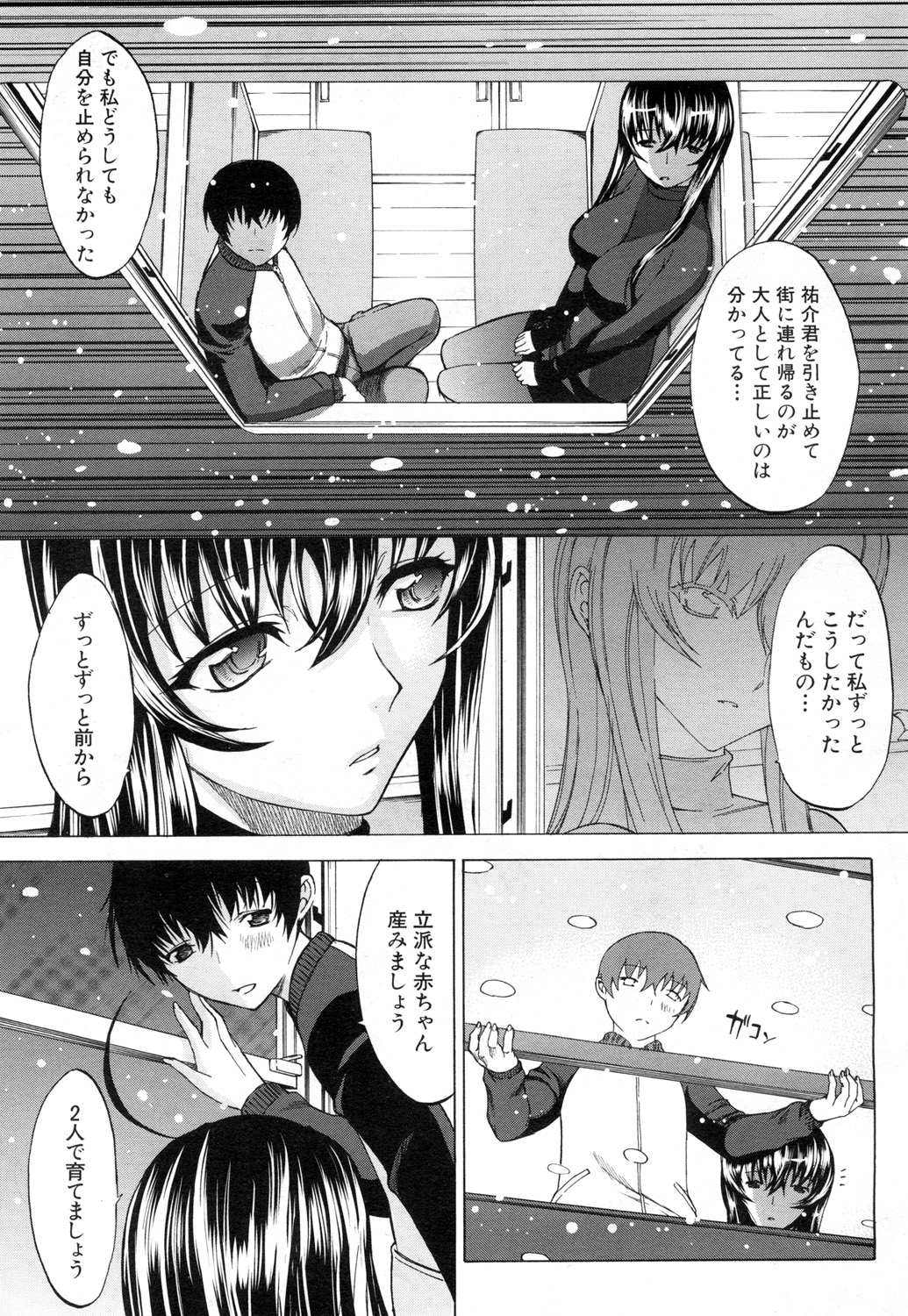 COMIC Mugen Tensei 2015-11 page 10 full