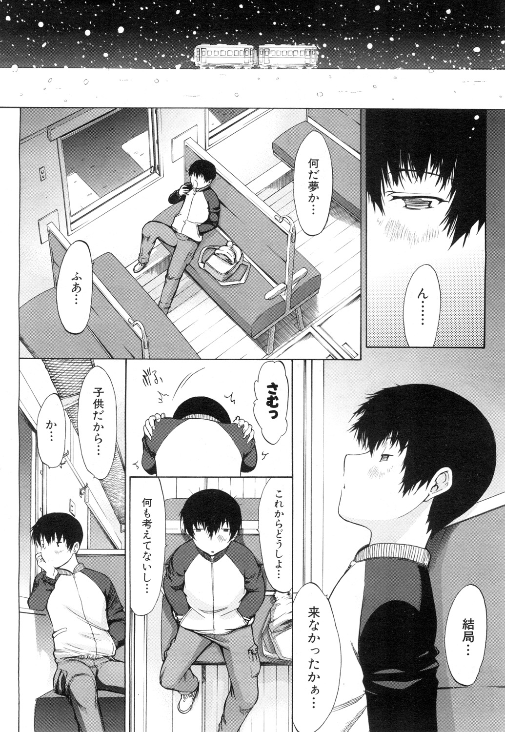 COMIC Mugen Tensei 2015-11 page 5 full