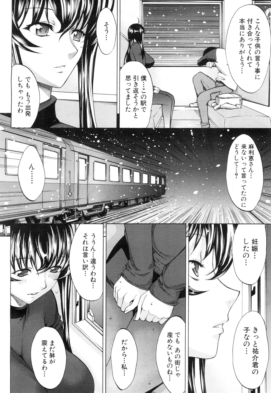 COMIC Mugen Tensei 2015-11 page 9 full