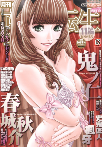 COMIC Mugen Tensei 2015-11 cover