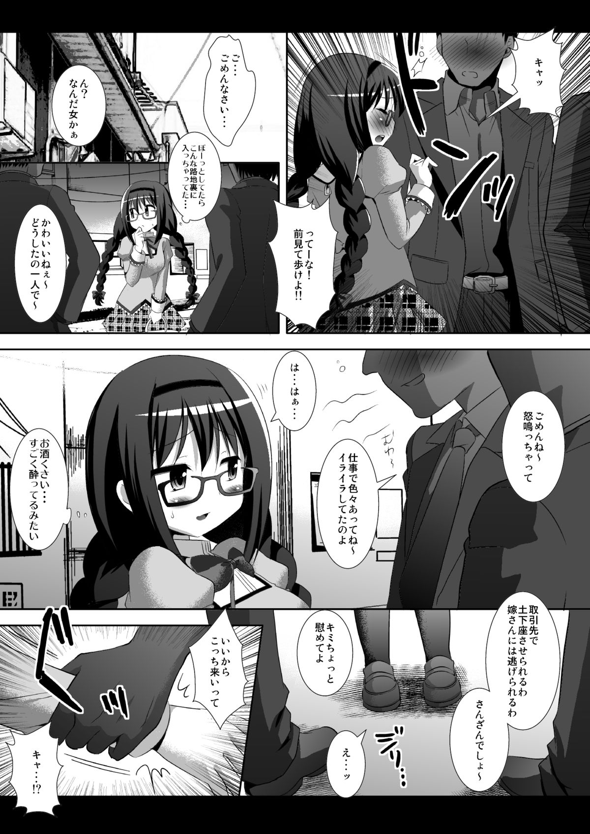 Watashi o Tasuke ni Kita Kaname-san Made Issho ni Rape Sareru Wake ga Nai page 4 full