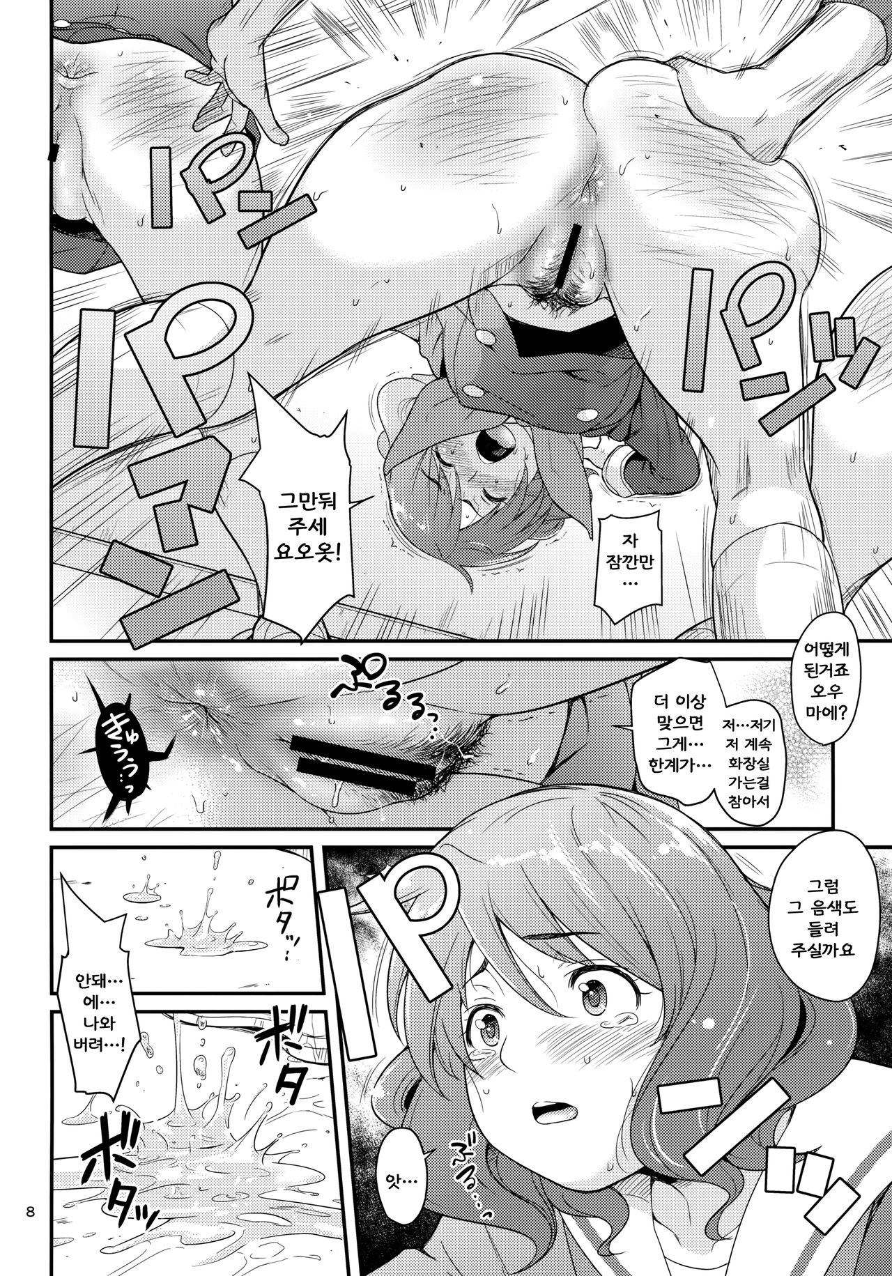 Wind Orketsutra page 6 full
