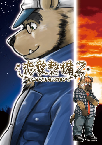 Renai Seibi 2 cover