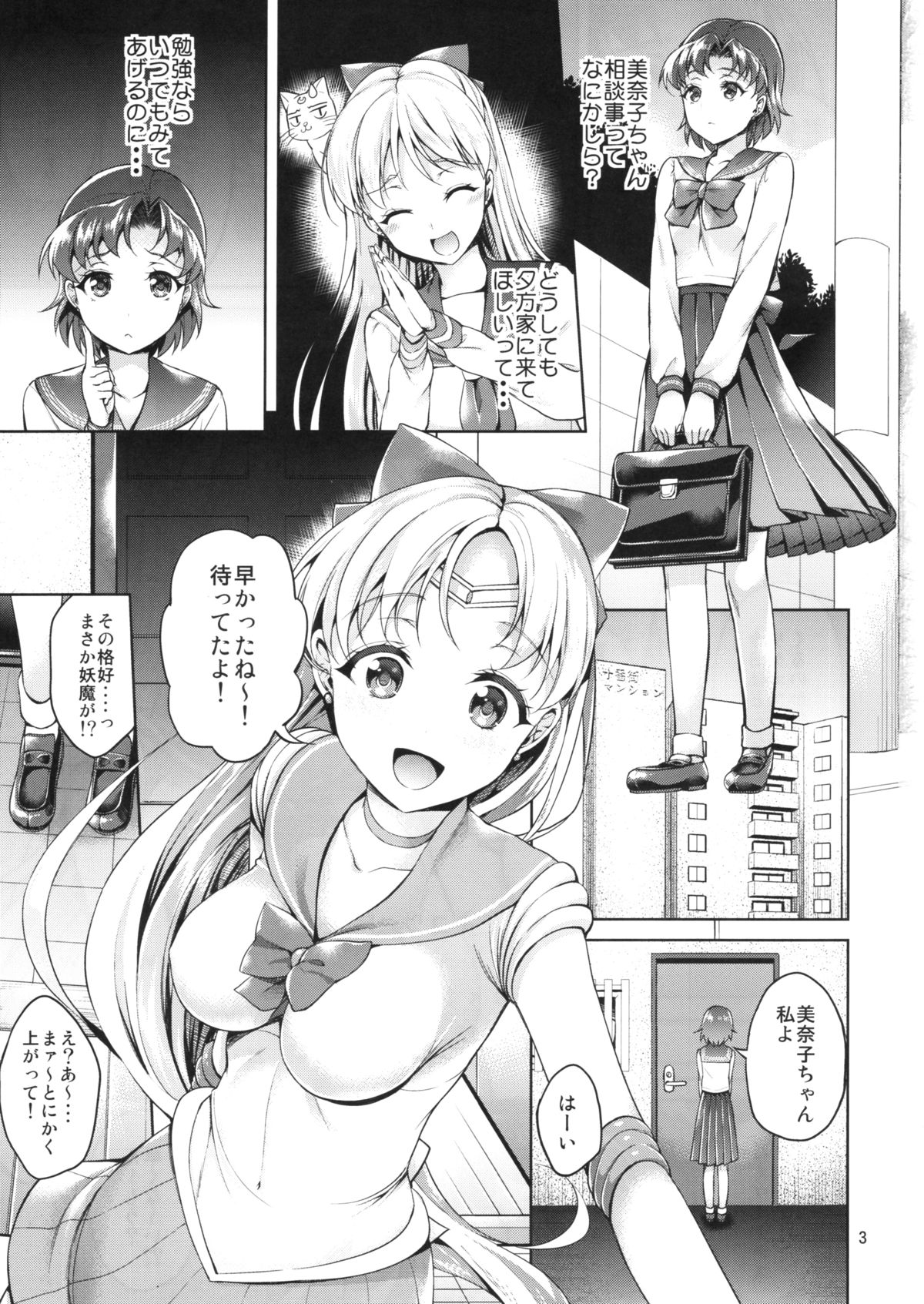 VENUS&amp;MERCURY FREAK page 3 full
