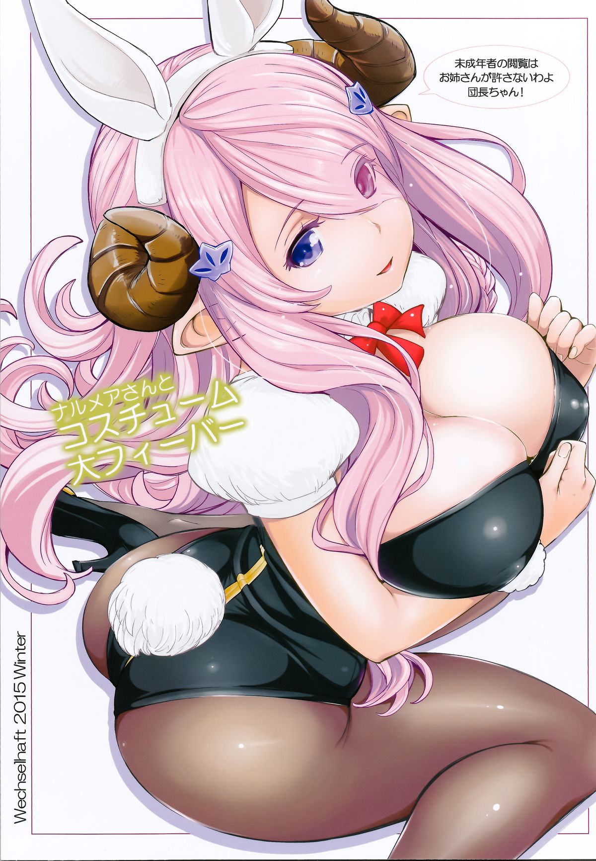 Narumeia-san to Costume Dai Fever | Super Costume Fever with Narumeia-san page 1 full
