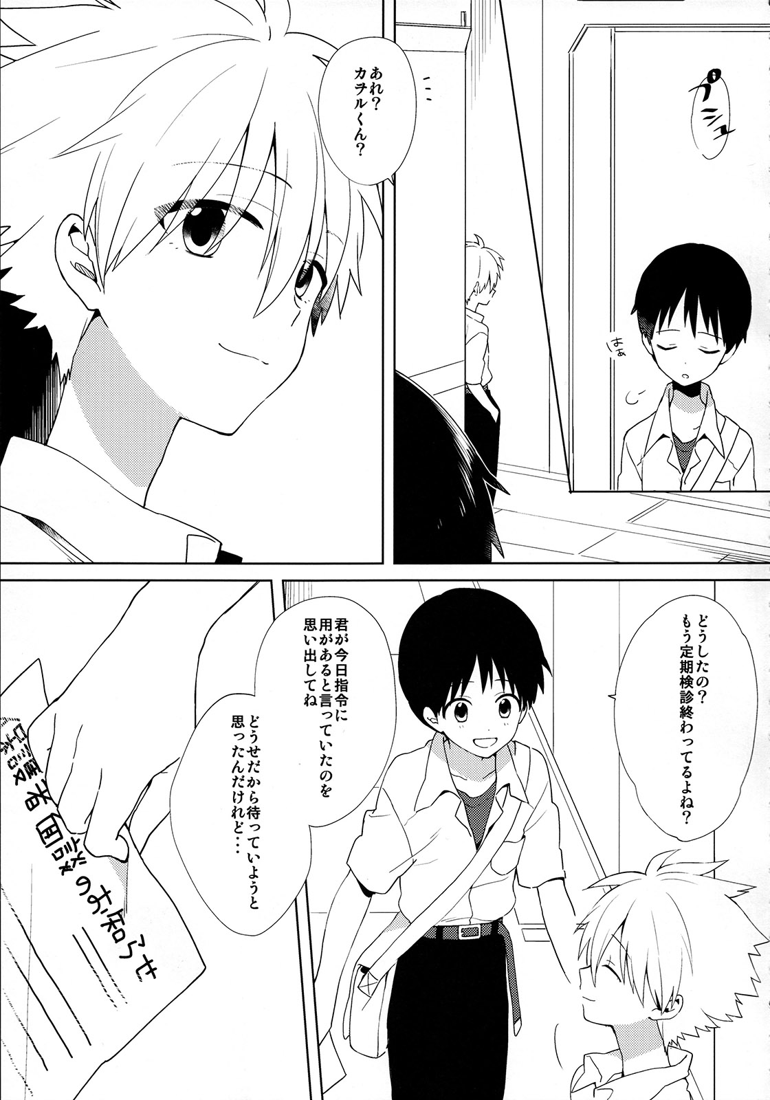 Kimi to Lucky Star page 4 full