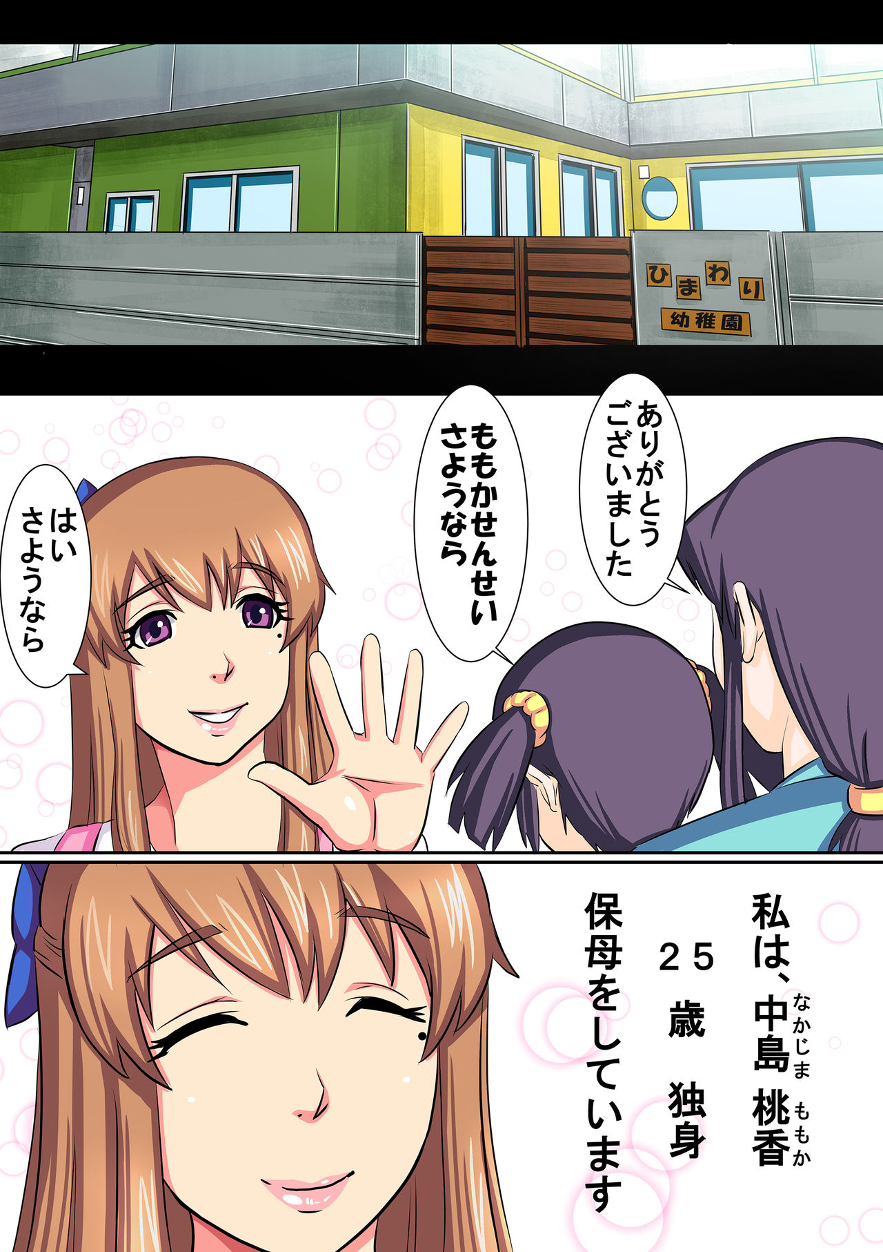 Minna no Momoka Sensei, Yoru no Enji wa Homeless page 2 full