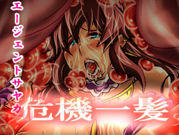 Agent Sayaka Kikiippatsu. cover