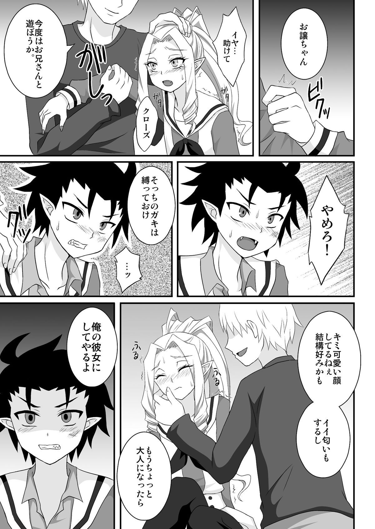 Kurosu Lord page 6 full