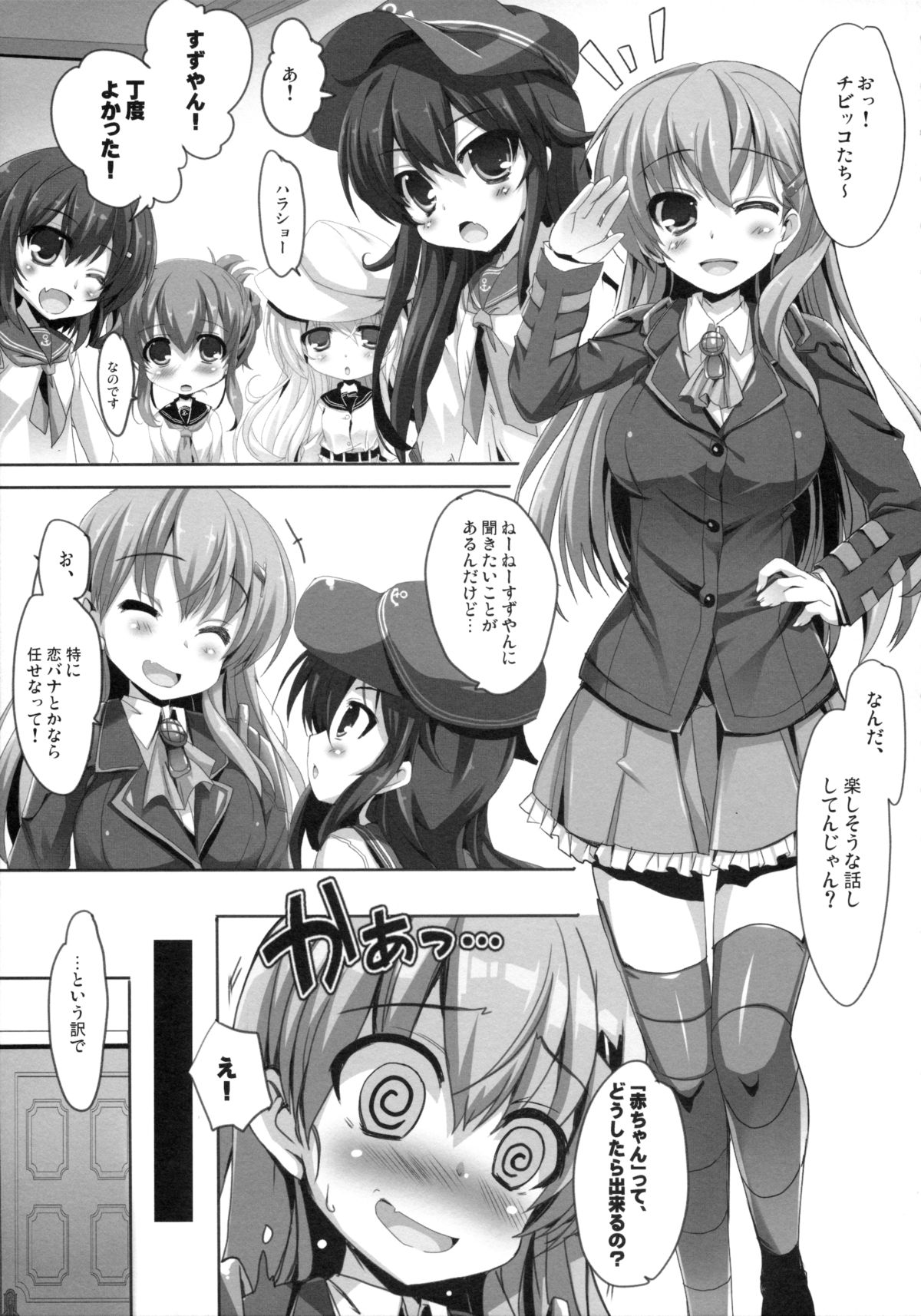 Romance ga Ariamaru page 5 full