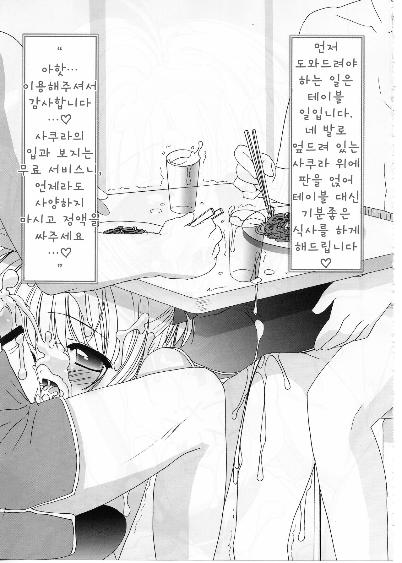 Masochist Pet Sakura 2 page 6 full
