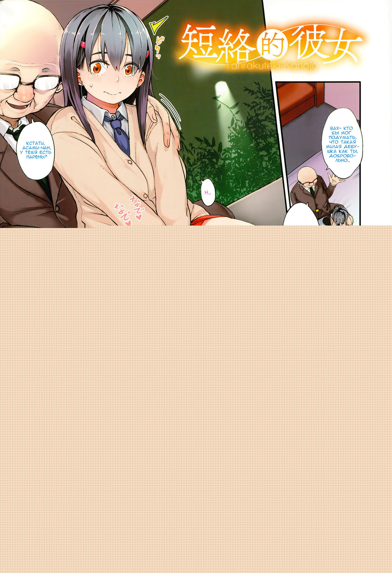 Tanraku-teki Kanojo page 2 full
