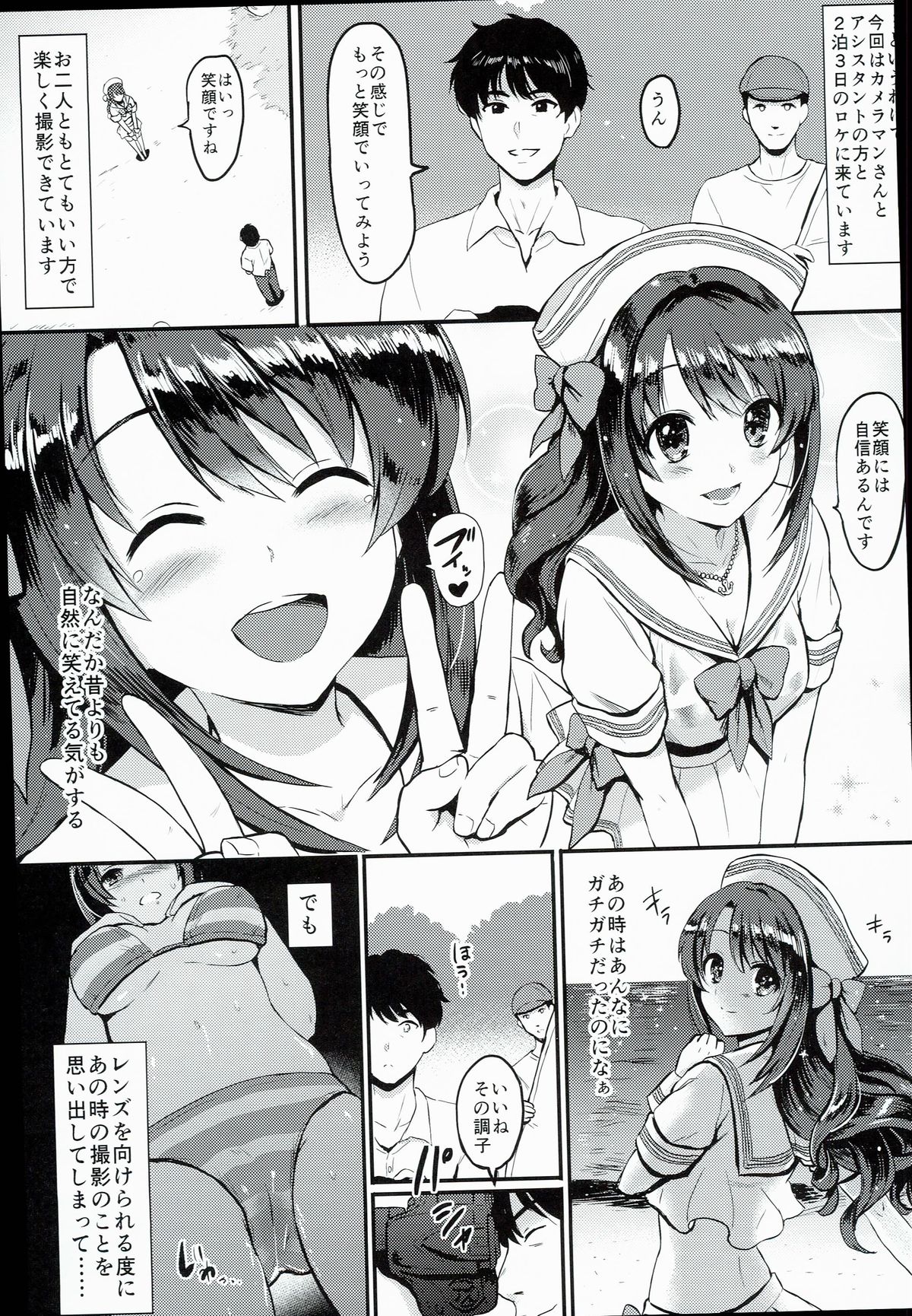 Shimamura Uzuki, Ganbarimasu! Hajiketa Summer Hen page 5 full