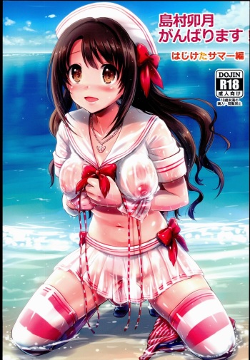 Shimamura Uzuki, Ganbarimasu! Hajiketa Summer Hen cover