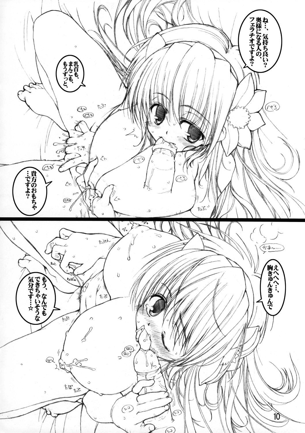 Galaxy Angel Funbook 4th page 9 full