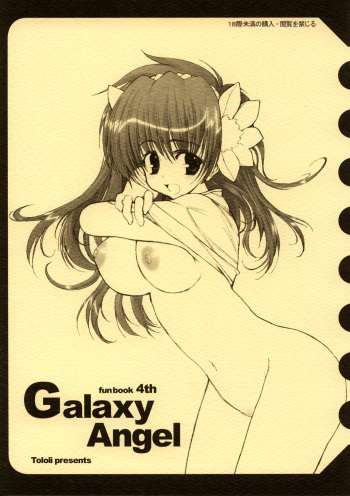 Galaxy Angel Funbook 4th cover
