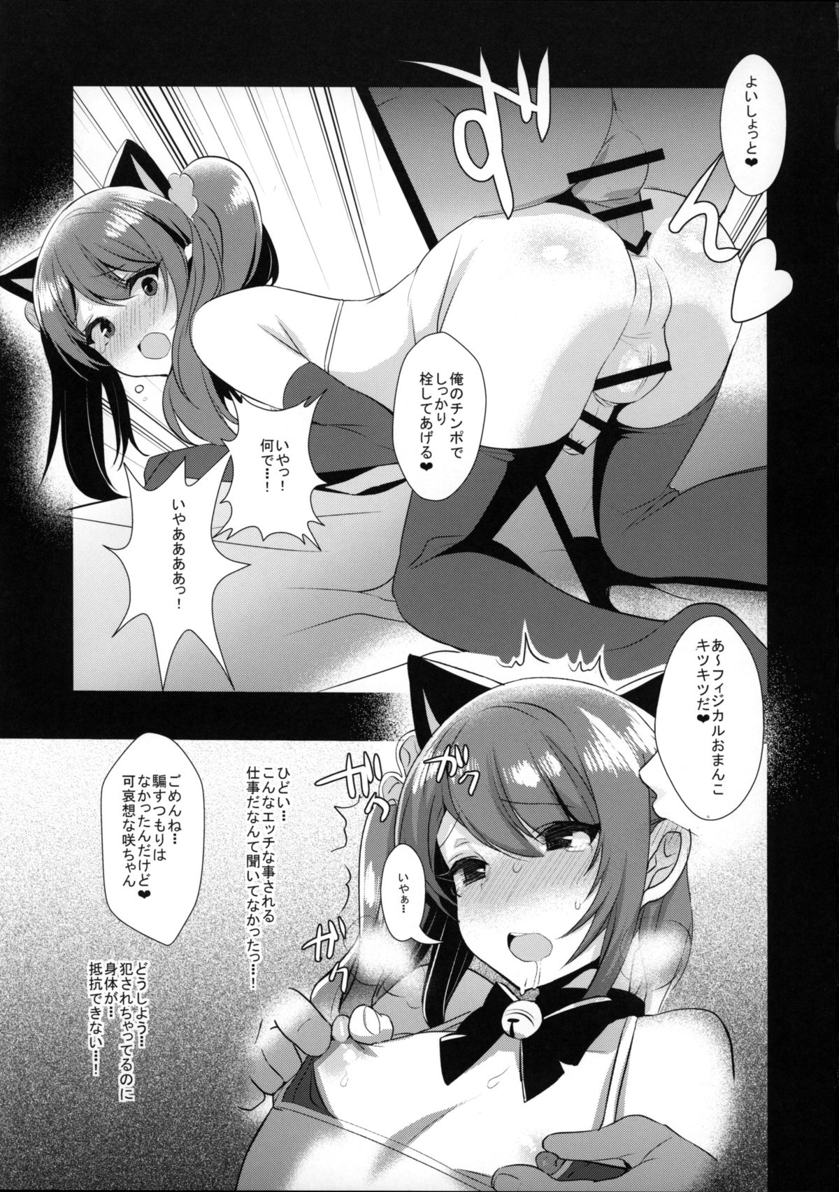 Otokonoko Idol no Uragawa page 10 full
