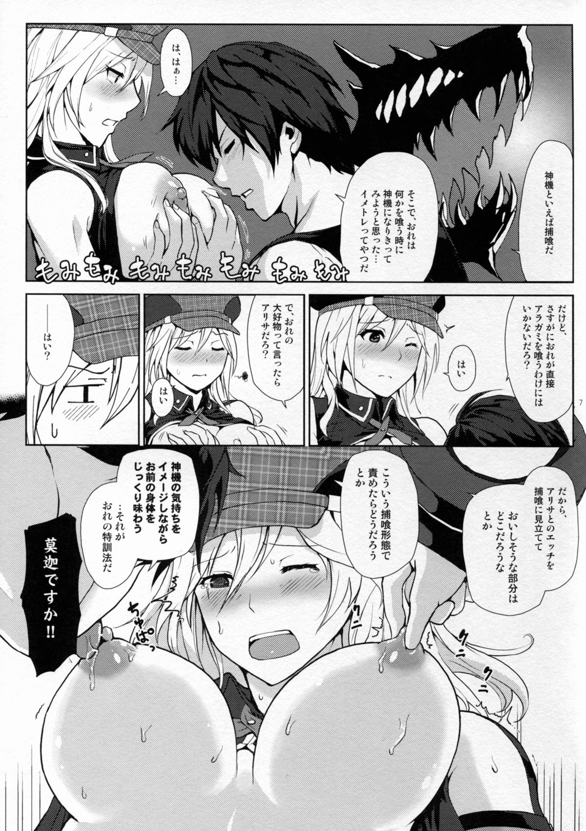 Hoshoku no Susume page 7 full
