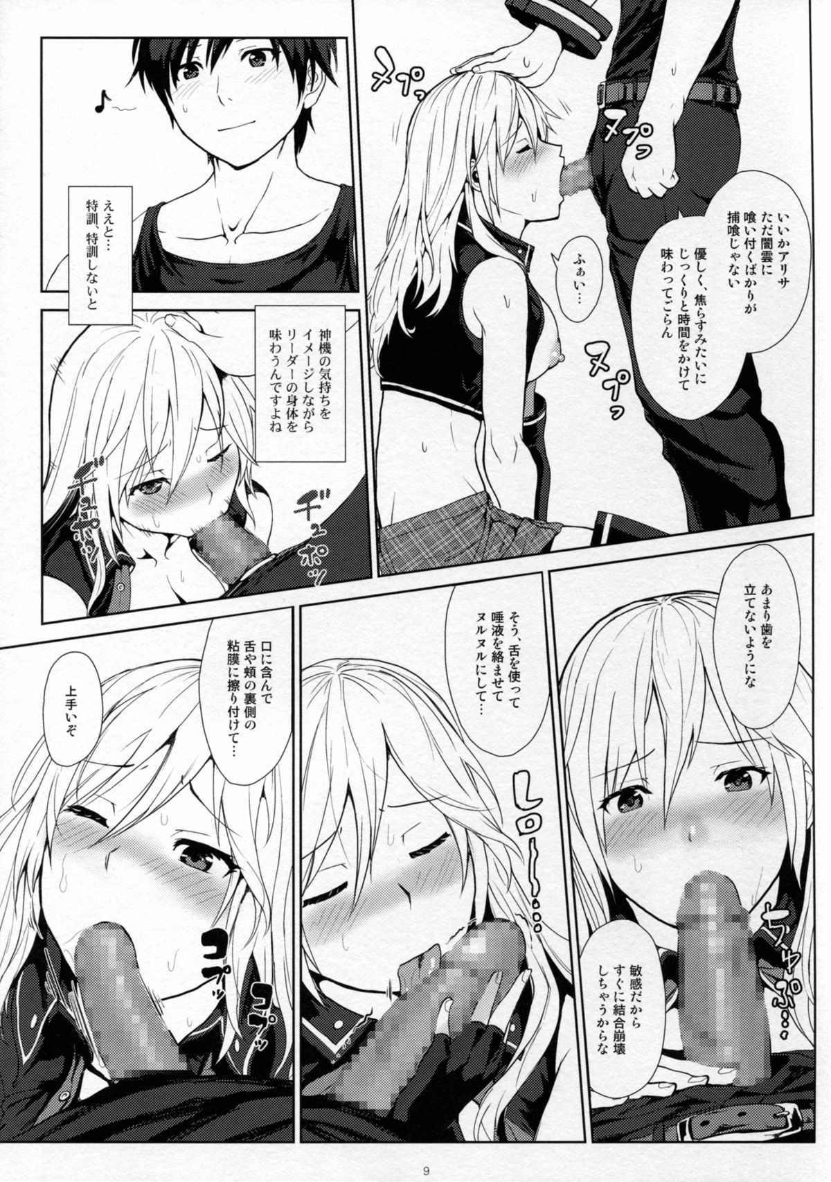 Hoshoku no Susume page 9 full