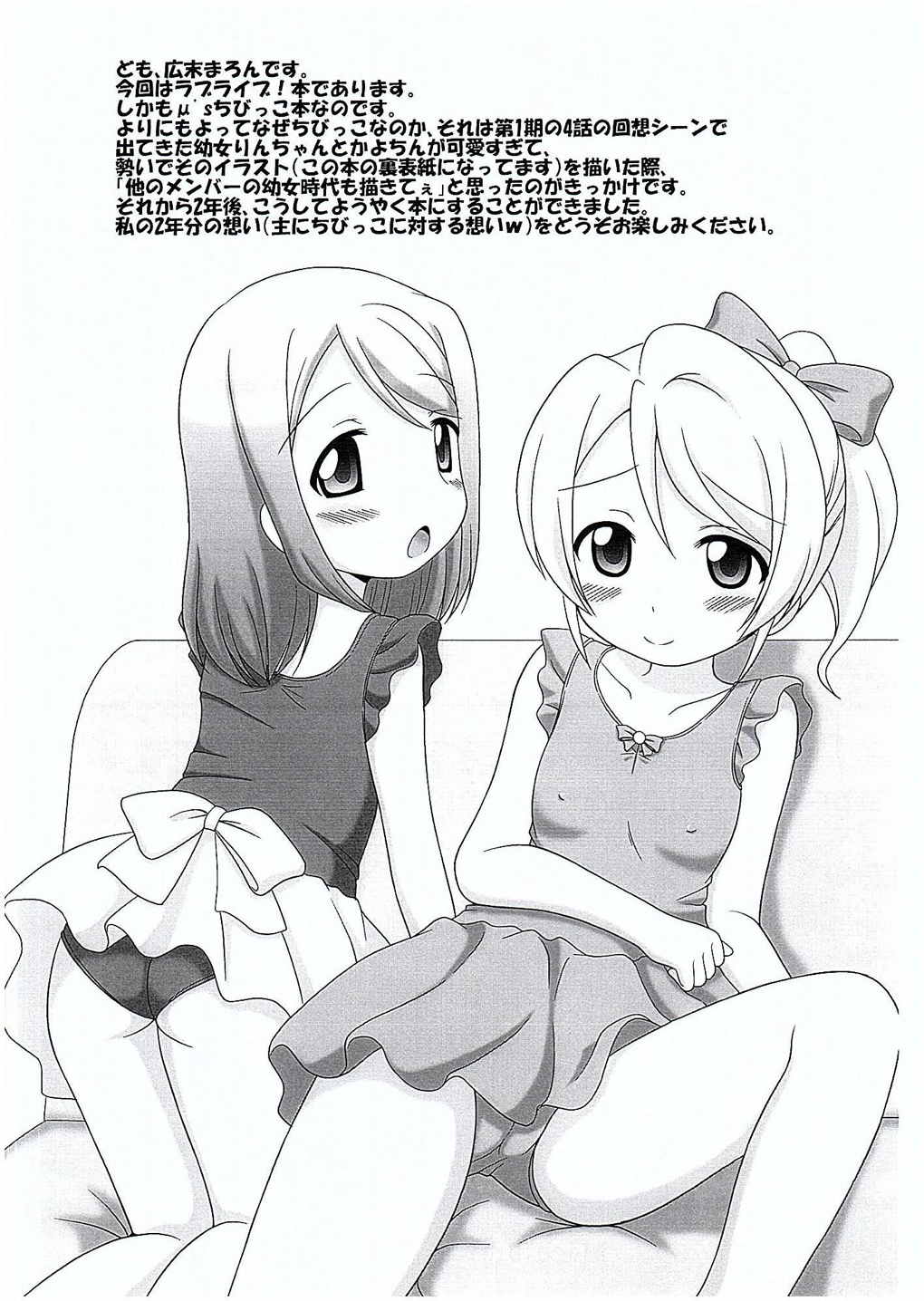 Loli Live! page 3 full