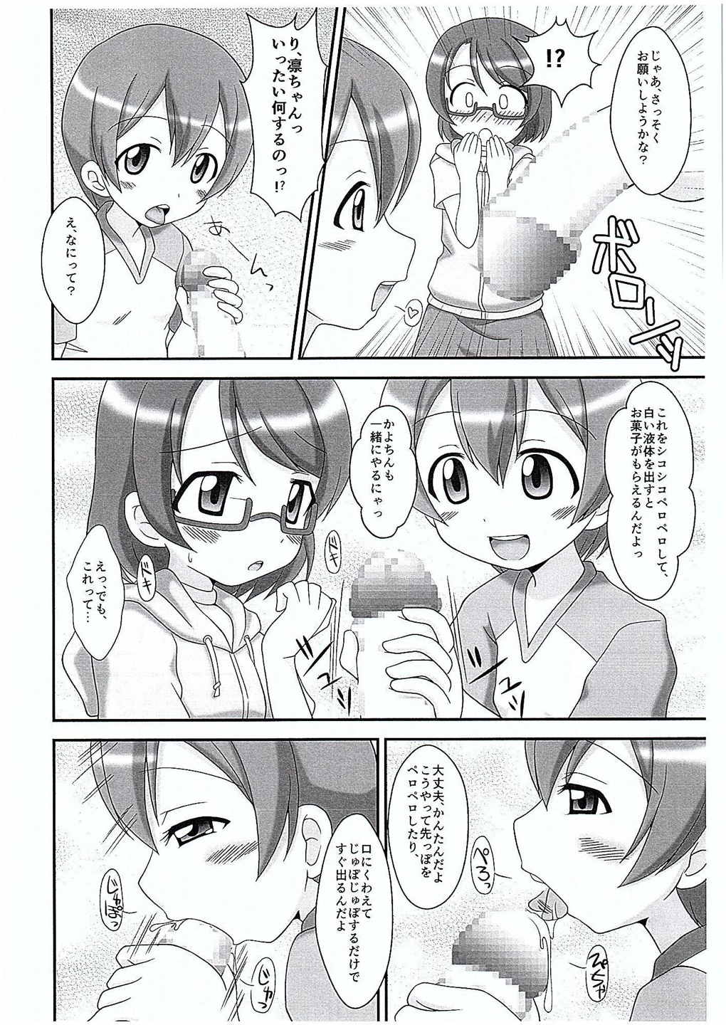 Loli Live! page 5 full