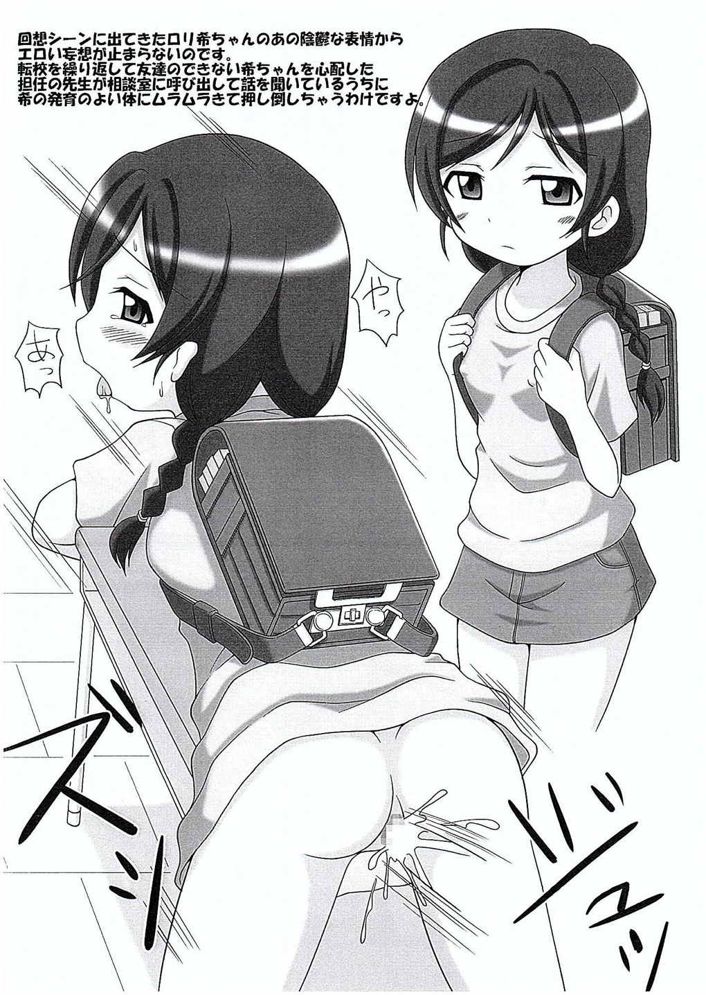 Loli Live! page 9 full