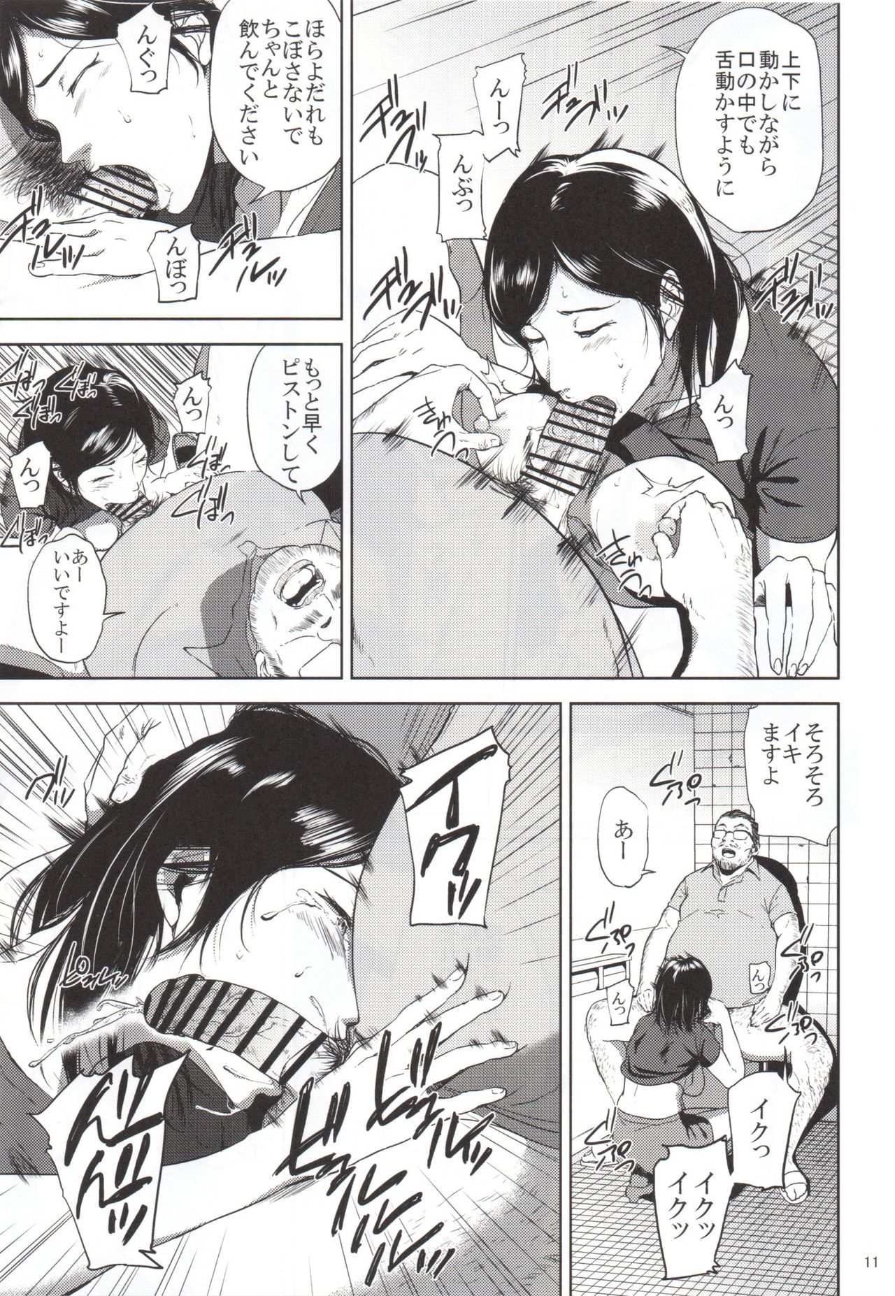 倉敷先生は発情期2 page 10 full