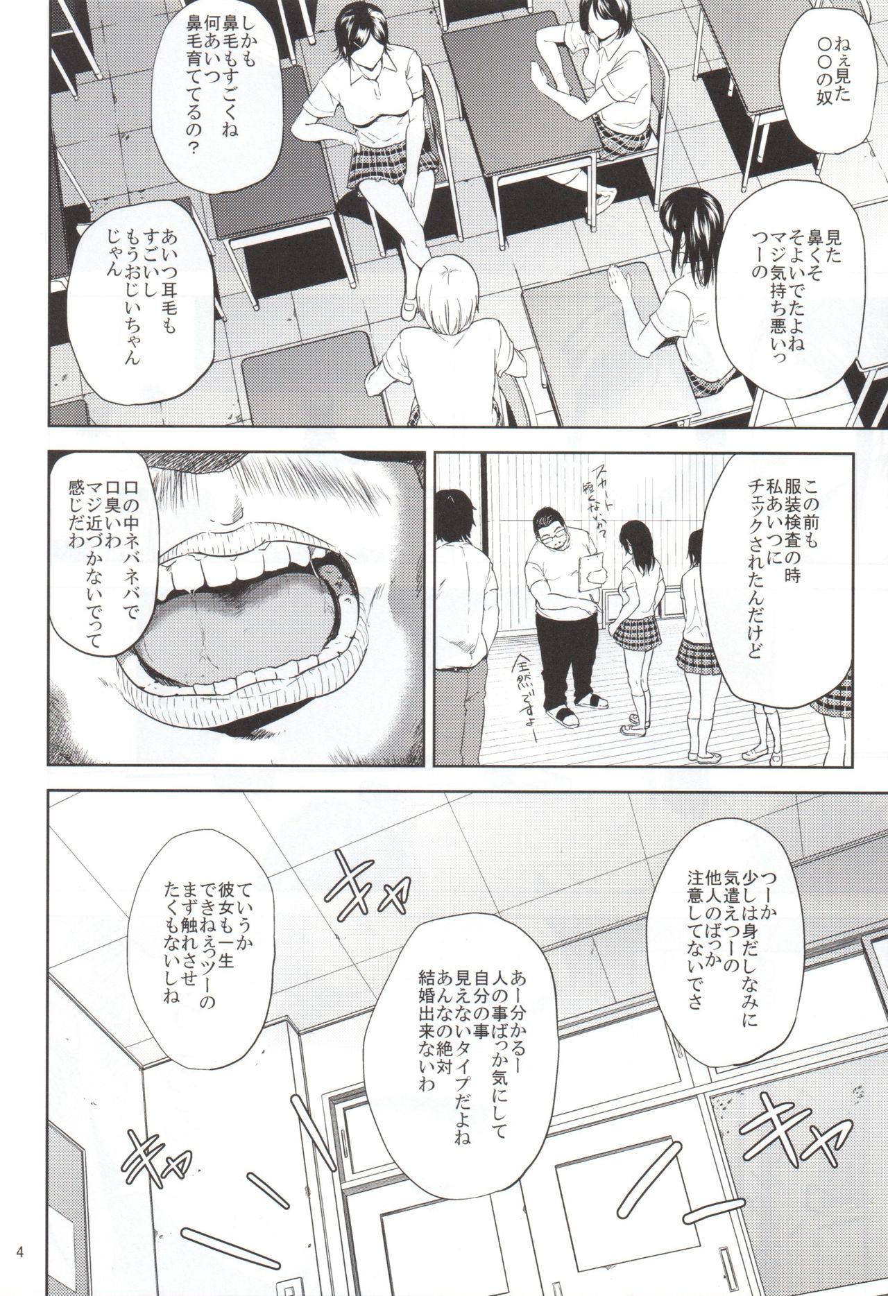 倉敷先生は発情期2 page 3 full