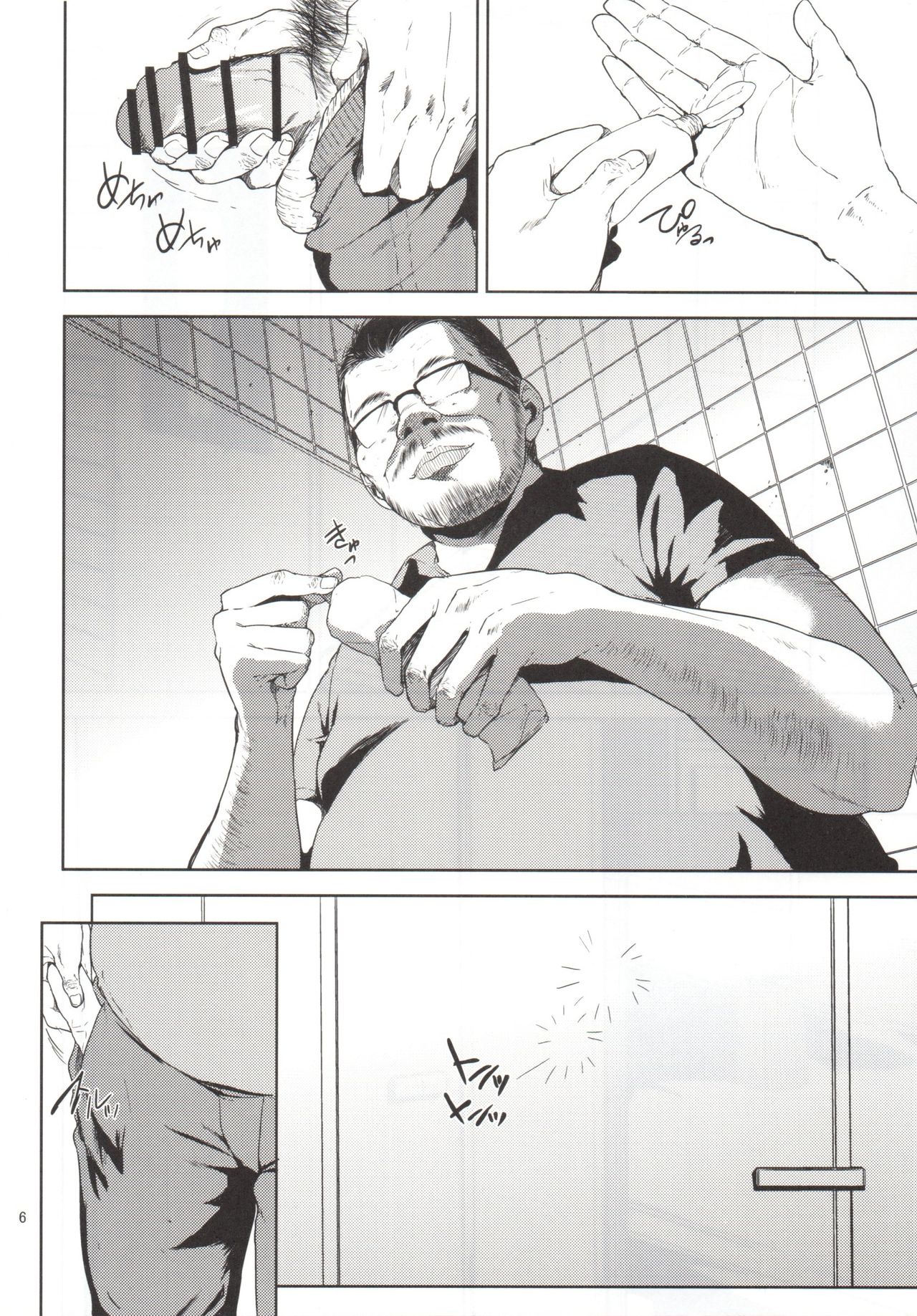 倉敷先生は発情期2 page 5 full